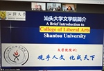 June 1, 2023 |  Initial virtual meeting was a productive step towards signing our MoU (Shantou University, China)