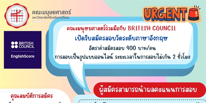 [ขยายเวลารับสมัครสอบ BRITISH COUNCIL]  อัตราค่าสมัครสอบ 400 บาท/คน...