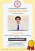 ขอแสดงความยินดีแก่นิสิตหลักสูตร กศ.บ. ภาษาไทย  นายฮานีฟ ลีฆะ ได้รับรางวัล "รองชนะเลิศอันดับที่ 1"