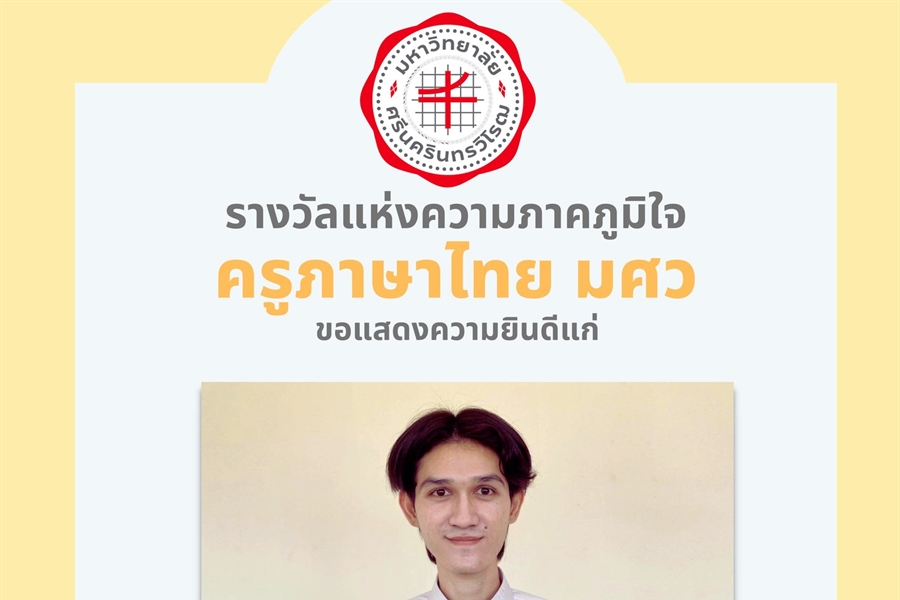 ขอแสดงความยินดีแก่นิสิตหลักสูตร กศ.บ. ภาษาไทย  นายฮานีฟ ลีฆะ...