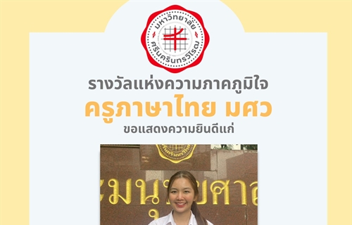 คณะมนุษยศาสตร์ ขอแสดงความยินดีแก่นิสิตหลักสูตร กศ.บ. ภาษาไทย ...