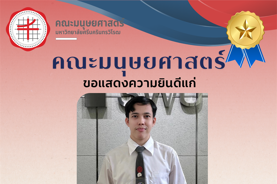 24 สิงหาคม 2566 ขอแสดงความยินดีแก่นิสิต หลักสูตร กศ.บ.ภาษาไทย ...