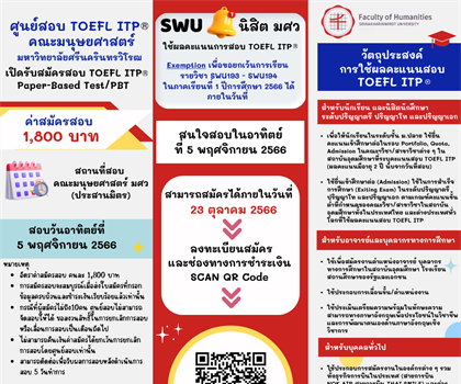 เปิดรับสมัครสอบ TOEFL ITP ประจำเดือนพฤศจิกายน 2566  สอบในวันอาทิตย์ที่...