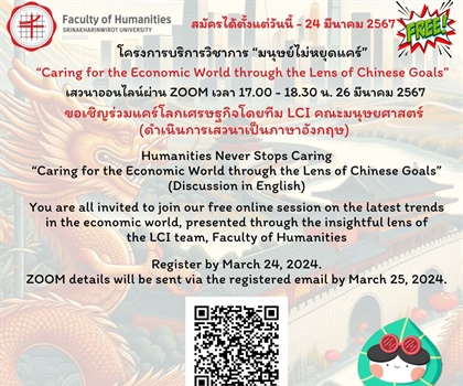 โครงการบริการวิชาการ “มนุษย์ไม่หยุดแคร์”“Caring for the economic world...