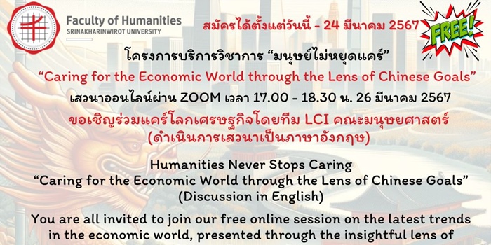 โครงการบริการวิชาการ “มนุษย์ไม่หยุดแคร์”“Caring for the economic world...