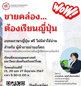 โครงการบริการวิชาการพัฒนาทักษะสื่อสารภาษาญี่ปุ่นพื้นฐานเพื่อค้าขาย...