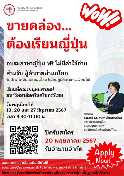 โครงการบริการวิชาการพัฒนาทักษะสื่อสารภาษาญี่ปุ่นพื้นฐานเพื่อค้าขาย "ขายคล่อง...ต้องเรียนญี่ปุ่น"