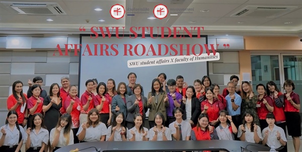 16 พฤษภาคม 2567 - ภาพกิจกรรม SWU Student Affairs Roadshow