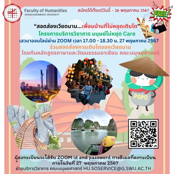 โครงการบริการวิชาการ มนุษย์ไม่หยุด Care  “สอดส่องเวียดนาม...เพื่อนบ้านที่ไม่หยุดเติบโต”