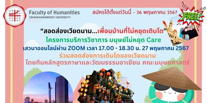 โครงการบริการวิชาการ มนุษย์ไม่หยุด Care ...