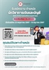 รับสมัครงาน ตำแหน่งนักวิชาการเงินและบัญชี  เลขประจำตำแหน่ง (2) 7 - 0884 สังกัดสำนักงานคณบดี คณะมนุษยศาสตร์