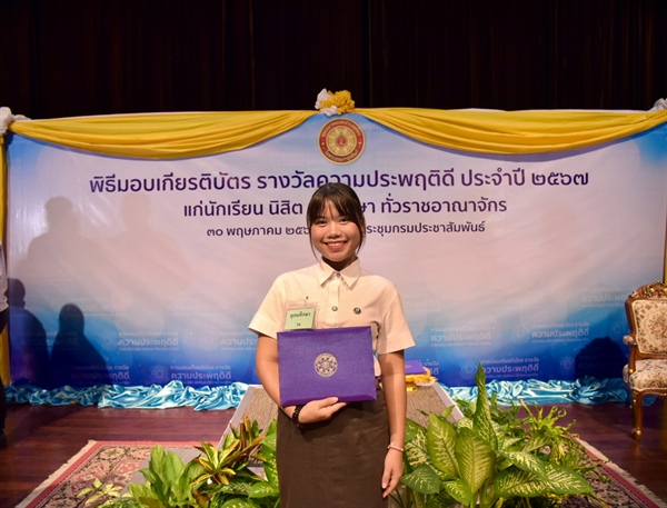 คณะมนุษยศาสตร์ขอแสดงความยินดีกับนิสิตคนเก่ง  - ได้รับรางวัลความประพฤติดี ของพุทธสมาคมแห่งประเทศไทย ในพระบรมราชูปถัมภ์