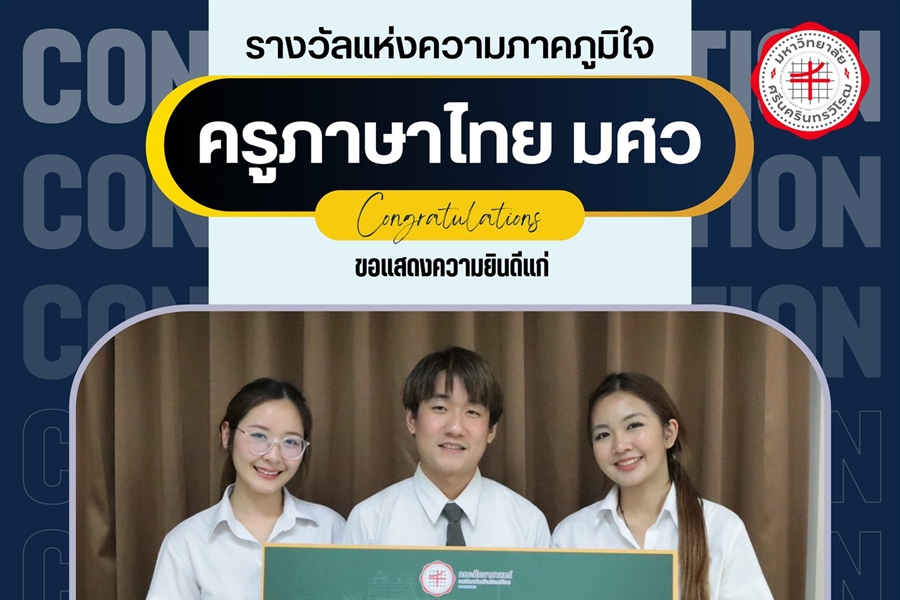 30 มีนาคม และ 20 เมษายน 2567ขอแสดงความยินดีแก่นิสิตหลักสูตร กศ.บ....