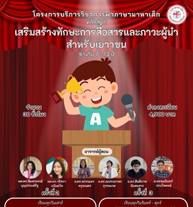 📢เปิดรับสมัครอบรม...