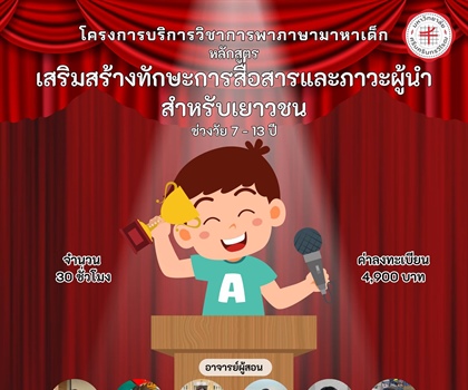 📢เปิดรับสมัครอบรม...