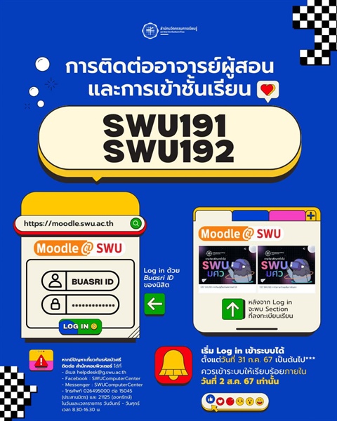 📢ประชาสัมพันธ์ขั้นตอนการติดต่ออาจารย์ผู้สอนและการเข้าชั้นเรียนในรายวิชามศว 191 การเรียนรู้สู่โลกในศตวรรษที่ 21 และ มศว 192 การใช้ภาษาไทยเพื่อการสื่อสาร ภาคการศึกษาที่ 1/2567