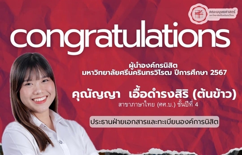 ขอแสดงความยินดีแก่นิสิตคณะมนุษยศาสตร์ 🎉🥰...