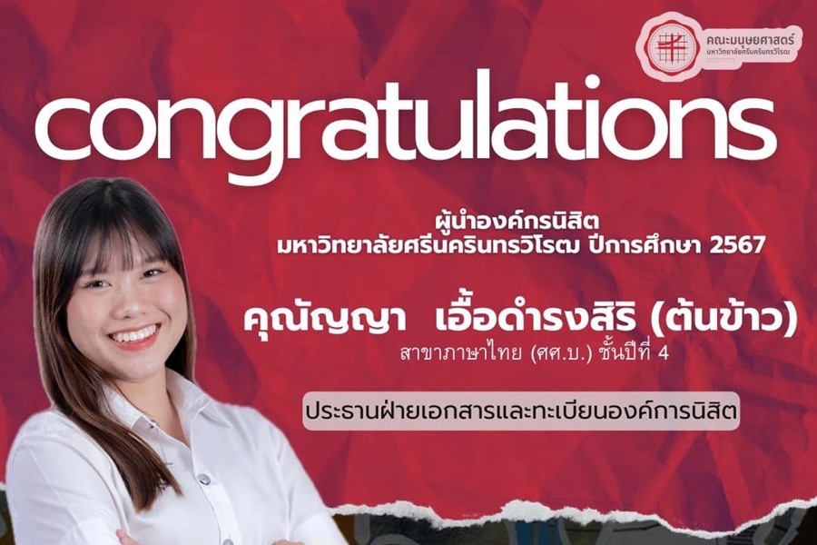 ขอแสดงความยินดีแก่นิสิตคณะมนุษยศาสตร์ 🎉🥰...