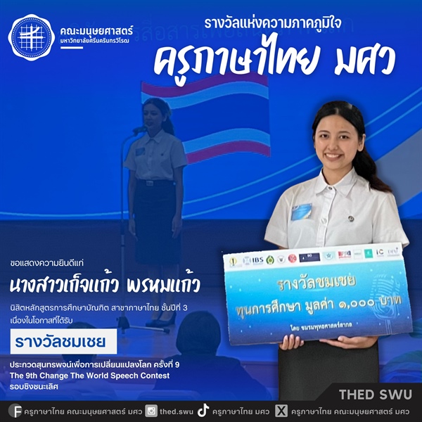 🎉🎉🎉 ขอแสดงความยินดีแก่นิสิตหลักสูตร กศ.บ. ภาษาไทย 🎉🎉🎉