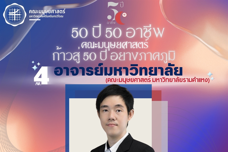 “50 ปี 50 อาชีพ“ 👨‍🏫🎓📚อาจารย์มหาวิทยาลัย  ...