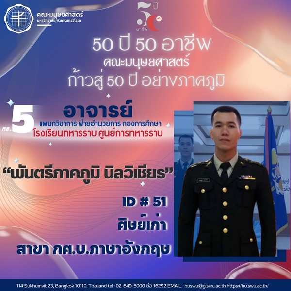 “50 ปี 50 อาชีพ“ 👨‍🏫💂‍♀️📚อาจารย์ ประจำแผนกวิชาการ ฝ่ายอำนวยการ กองการศึกษา  โรงเรียนทหารราบ ศูนย์การทหารราบ