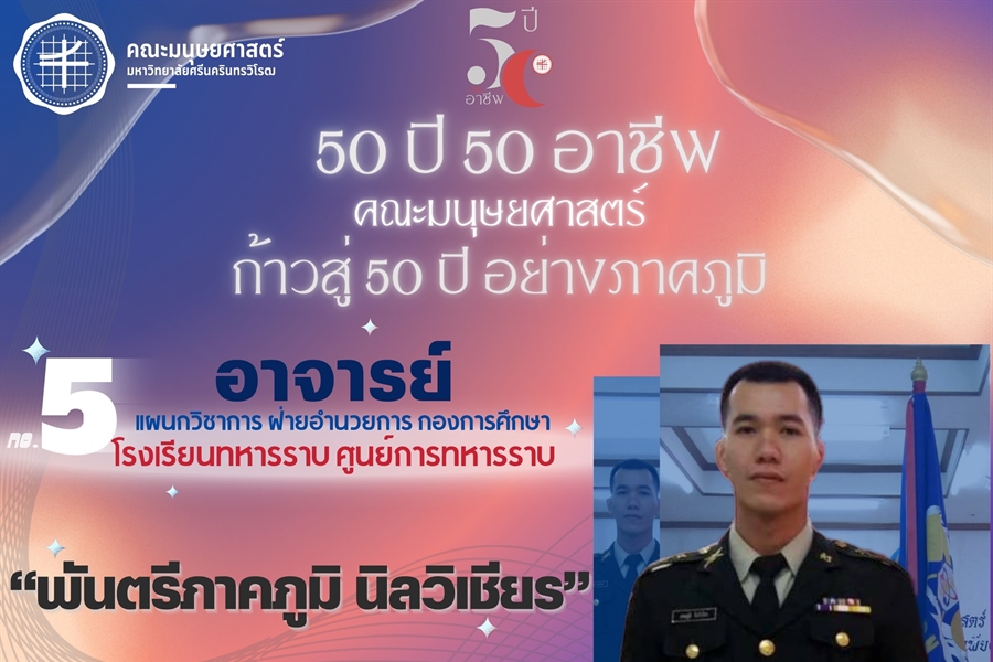 “50 ปี 50 อาชีพ“ 👨‍🏫💂‍♀️📚อาจารย์ ประจำแผนกวิชาการ ฝ่ายอำนวยการ...