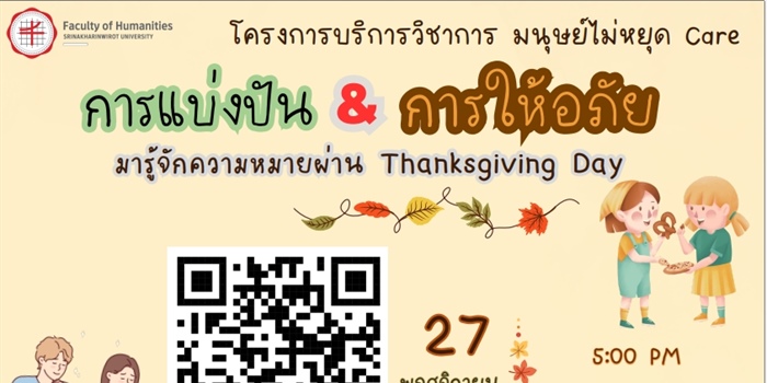 โครงการบริการวิชาการ “มนุษย์ไม่หยุด Care” หัวข้อ...