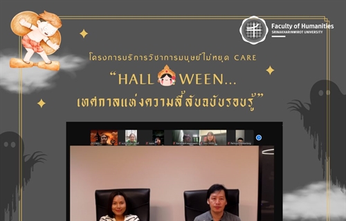 24 ตุลาคม 2567 โครงการบริการวิชาการ มนุษย์ไม่หยุด Care...