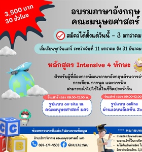 3 ธันวาคม 2567 โครงการบริการวิชาการอบรมภาษาตะวันตก รุ่นที่ 1/2568...