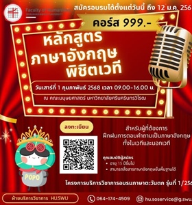 4 ธันวาคม 2567 หลักสูตรภาษาอังกฤษพิชิตเวที...