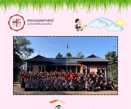 14 มกราคม 2568 | “ฐานการเรียนรู้ เพิ่มพูนทักษะภาษา กับคณาจารย์...