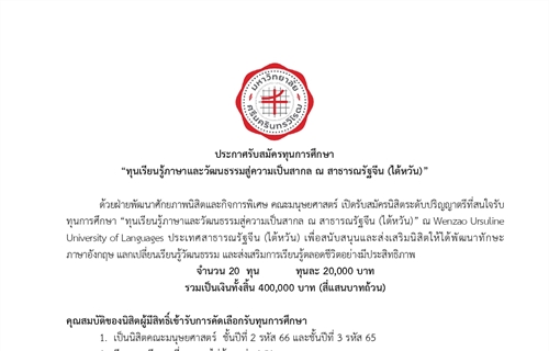 28 มกราคม 2568 ประกาศรับสมัครทุนการศึกษา...