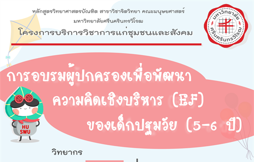 29 มกราคม 2568 คณะมนุษยศาสตร์ ขอเชิญชวนบุคคลภายนอกและผู้ปกครอง...