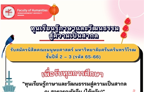 4 กุมภาพันธ์ 2568 [Global Citizenship Promotion]...