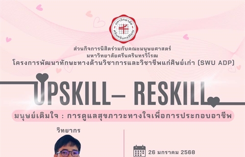 เชิญชวนศิษย์เก่า มศว ทุกคณะทุกสาขาวิชา ...