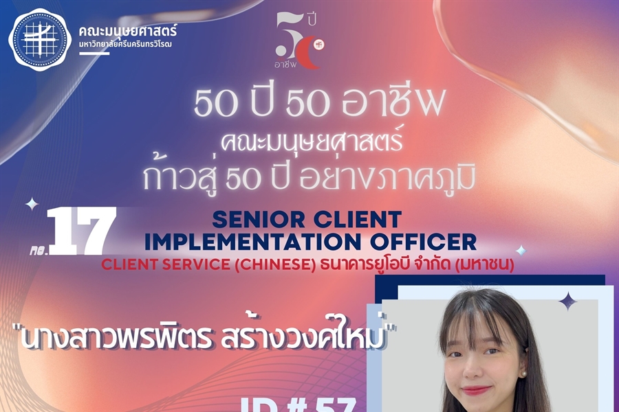 “50 ปี 50 อาชีพ“ "นางสาวพรพิตร สร้างวงศ์ใหม่" 🌐  Senior client...