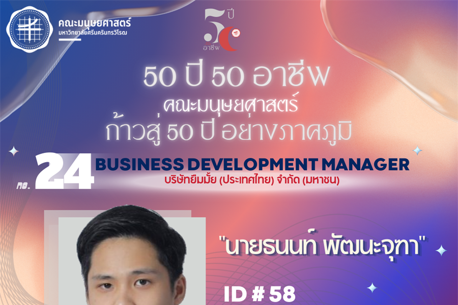 "50 ปี 50 อาชีพ" Business Development Manager บริษัทยืมมั้ย (ประเทศไทย)...