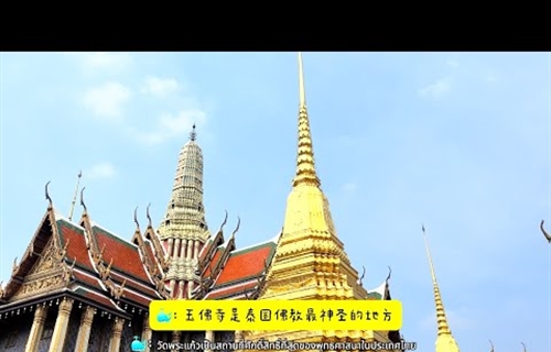 14 กุมภาพันธ์ 2568 เปิดประสบการณ์การท่องเที่ยวอย่างยั่งยืน @ วัดพระแก้ว...
