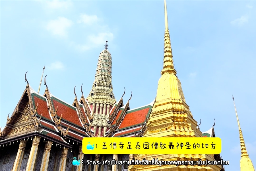 14 กุมภาพันธ์ 2568 เปิดประสบการณ์การท่องเที่ยวอย่างยั่งยืน @ วัดพระแก้ว...