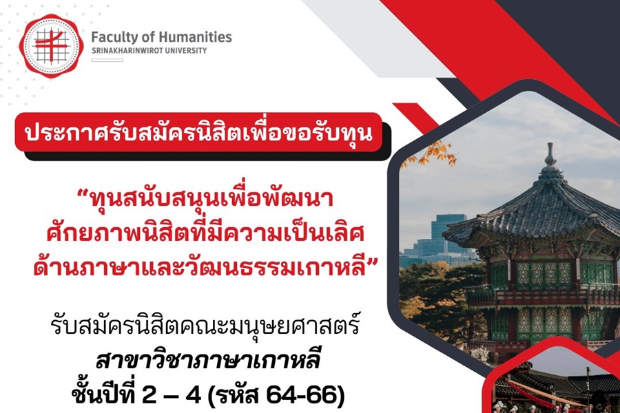 [ประกาศรับสมัครทุนการศึกษา