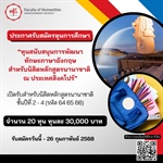 📢[ประกาศรับสมัครทุนการศึกษา] 🇸🇬 “ทุนสนับสนุนการพัฒนาทักษะภาษาอังกฤษสำหรับนิสิตหลักสูตรนานาชาติ ณ ประเทศสิงคโปร์”