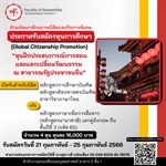 📢[ประกาศรับสมัครทุนการศึกษา] 🇨🇳ทุนฝึกประสบการณ์การสอนและแลกเปลี่ยนวัฒนธรรม ณ สาธารณรัฐประชาชนจีน”