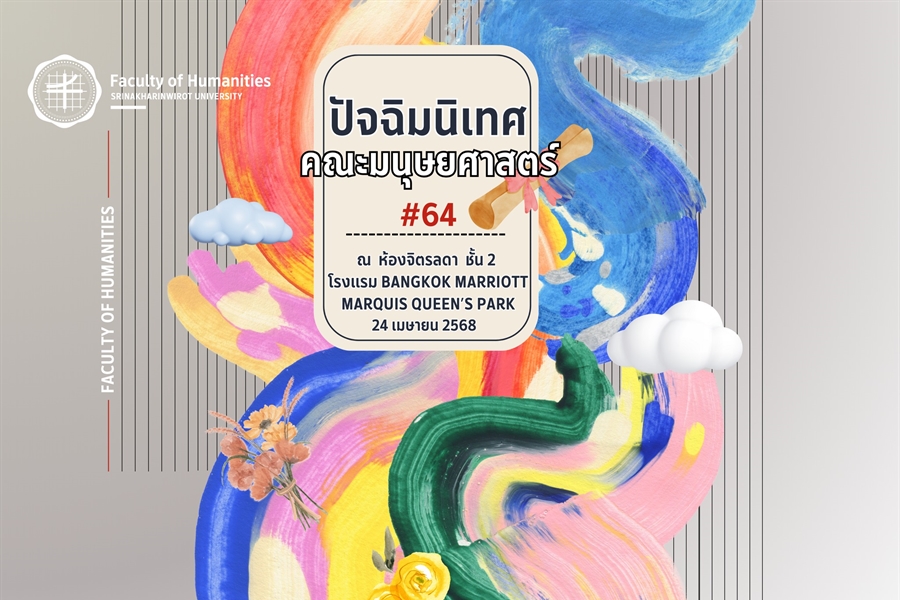 ปัจฉิมนิเทศคณะมนุษยศาสตร์  #64