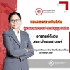 🌟 ขอแสดงความยินดีแก่ ผู้ช่วยศาสตราจารย์ ดร.วิธัญญา วัณโณ ที่ได้รับรางวัลอาจารย์ดีเด่น สาขาสังคมศาสตร์ 🏆 🩶❤️ เนื่องในงานเชิดชูเกียรติ "วันมหาวิทยาลัยศรีนครินทรวิโรฒ" ปีการศึกษา 2567