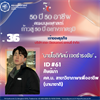 #36 นายโชติทัศน์ เจตธำรงชัย ศิษย์เก่า ศศ.บ. สาขาวิชาภาษาเพื่ออาชีพ(นานาชาติ) เจ้าของธุรกิจ บริษัท เดอะ บียอนเดอร์ เอเจนซี่ จำกัด