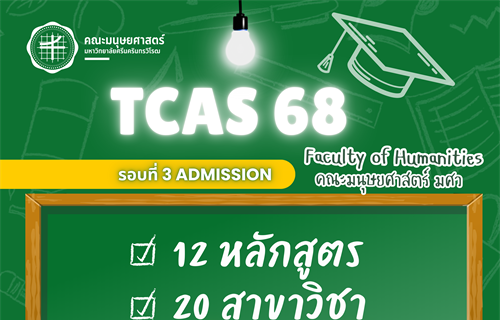 🌟ประกาศรายละเอียดการรับสมัครคัดเลือกเข้าเป็นนิสิตระดับปริญญาตรี...