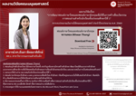 26 พฤษภาคม 2568 คณะมนุษยศาสตร์ขอนำเสนอผลผลิตจากงานวิจัยฟอนต์ภาษาไทยและฟอนต์ภาษาอังกฤษ ขวานทอง (Khwan Thong) งานวิจัยนี้ได้รับการสนับสนุนจากงบประมาณเงินรายได้คณะมนุษยศาสตร์ ประจำปีงบประมาณ พ.ศ. 2566