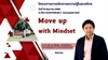 โครงการจัดการความรู้ในองค์กร “Move up with Mindset” ได้รับเกียรติ จาก อาจารย์ ดร. พิชญา นิลรุ่งรัตนา ประธานหลักสูตร ศศ.บ. สาขาวิชาวรรณกรรมสำหรับเด็ก เป็นวิทยากร