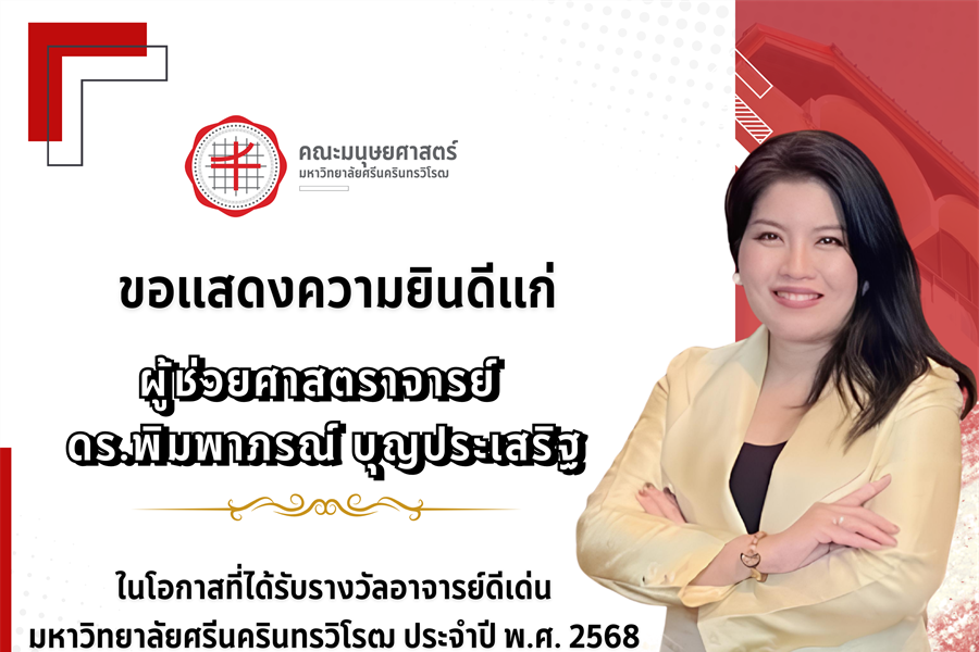 💐 คณะมนุษยศาสตร์ ขอแสดงความยินดีแก่✨ 🌟ผู้ช่วยศาสตราจารย์ ดร.พิมพาภรณ์...
