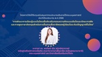 ฝ่ายวิจัยคณะมนุษยศาสตร์ ขอนำเสนอกิจกรรมเผยแพร่ผลงานวิจัยจากงบประมาณเงินรายได้คณะมนุษยศาสตร์ ประจำปีงบประมาณ พ.ศ. 2566 อาจารย์ ดร.พรทิพย์ ณิช สมิทธ์ศราการย์